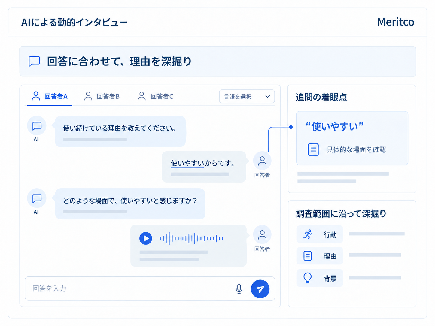 曖昧な回答に応じて具体的な場面を尋ねるAIの追加質問と音声・テキスト回答の例